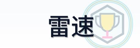 雷速 Logo